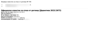 Внедряване на Бутон за отказ от договор за онлайн магазини 2026 г.