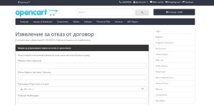 Бутон за отказ от договор, модификация за Opencart​